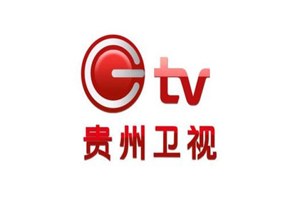 贵州卫视广告推广费用-卫视广告收费标准-代理贵州台广告公司