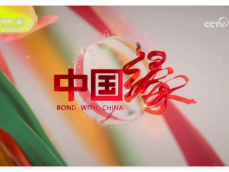 《中国缘》独家冠名