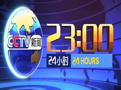 央视13套广告价格表-CCTV13广告收费-央视新闻频道广告报价-中视海澜