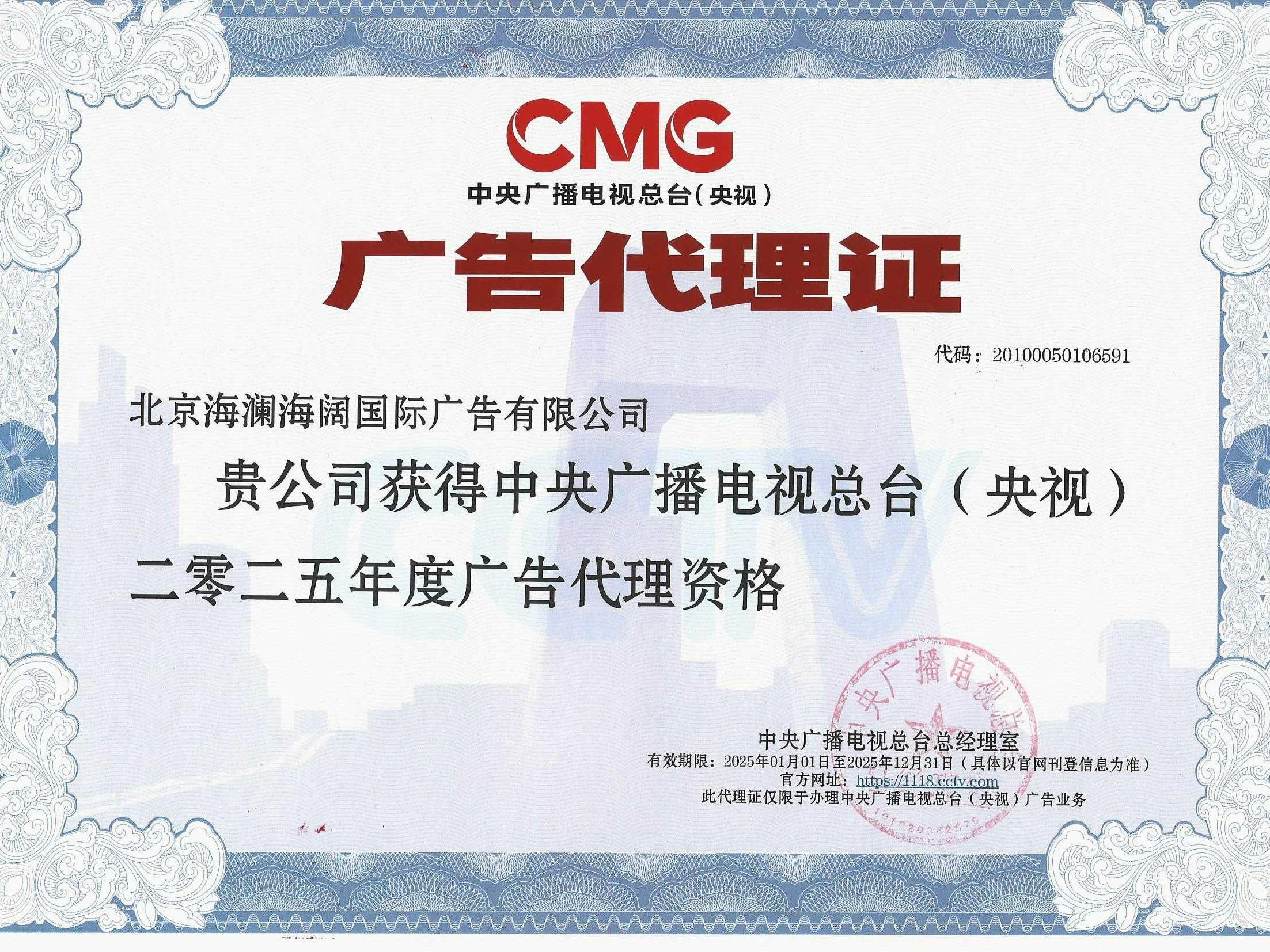 2025年广告代理证