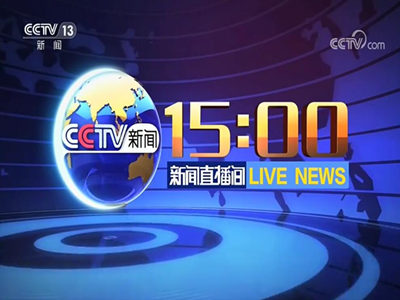 中央电视台13套《新闻直播间》广告费用|CCTV广告投放价格