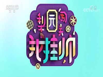 央视11套广告服务热线-戏曲频道广告费用标准-CCTV广告价格表-中视海澜