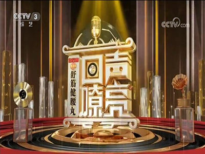 中央台广告代理公司透露，CCTV3回声嘹亮栏目广告价格列表