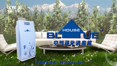 蓝色家园空气净化机重磅投放央视广告