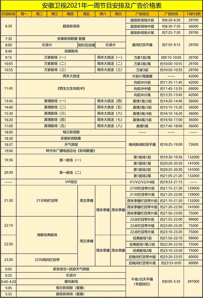 2021年安徽卫视汇总_01