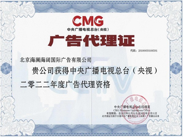 CCTV广告代理中视海澜传播，拿下2022年中央广播电视总台广告代理！