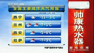 央视13套天气资讯