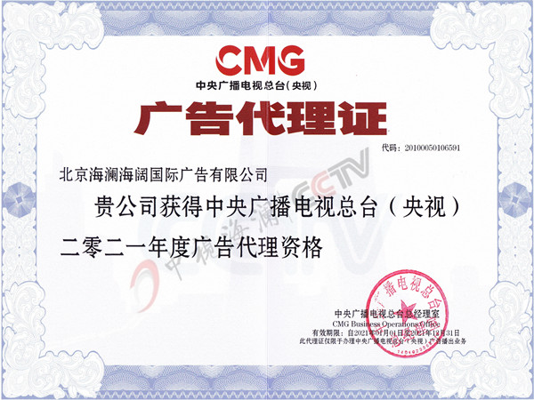 2021央视代理证_水印