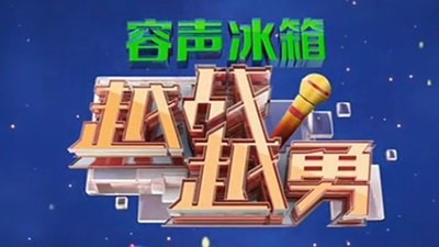 CCTV广告经销商信息，CCTV越战越勇栏目广告费